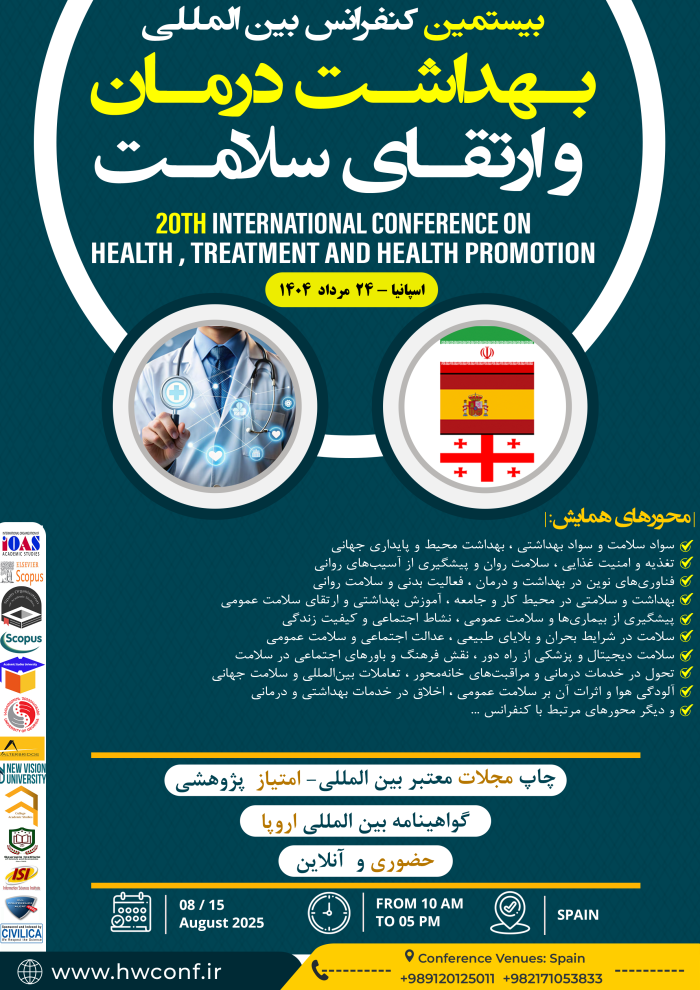 پوستر همایش
