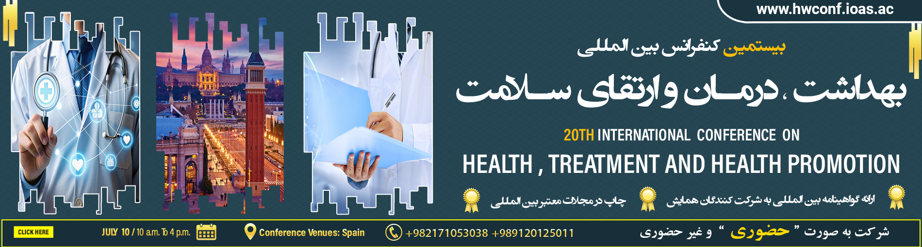 کنفرانس بین المللی بهداشت،درمان و ارتقای سلامت